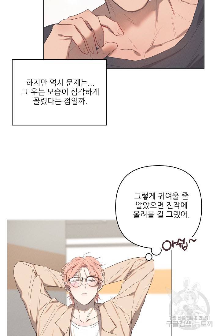 떡대-쿵!★ 러브드롭love drop 2 - YP 작가 7