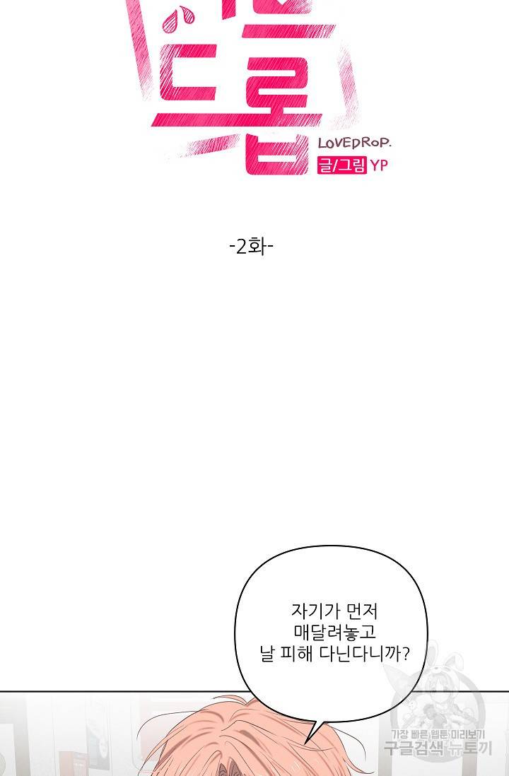 떡대-쿵!★ 러브드롭love drop 2 - YP 작가 12