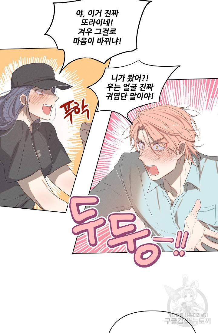 떡대-쿵!★ 러브드롭love drop 2 - YP 작가 17