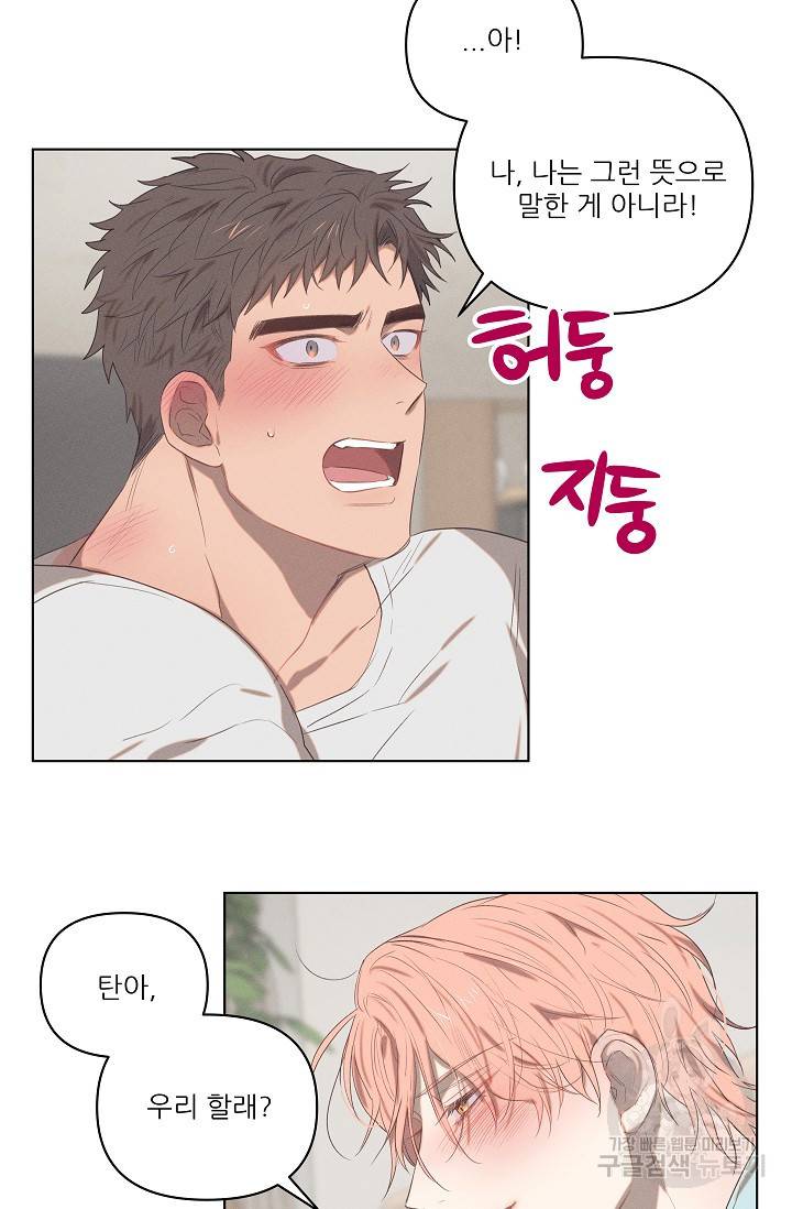 떡대-쿵!★ 러브드롭love drop 2 - YP 작가 43