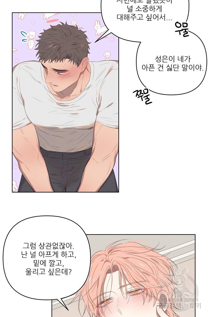떡대-쿵!★ 러브드롭love drop 2 - YP 작가 46