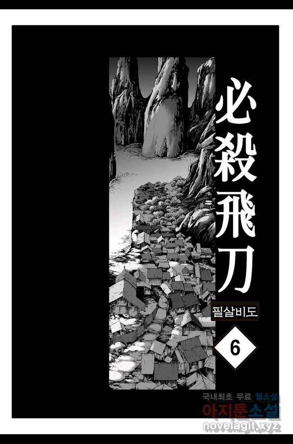 야설록 제왕군림 컬렉션 필살비도 11화 2