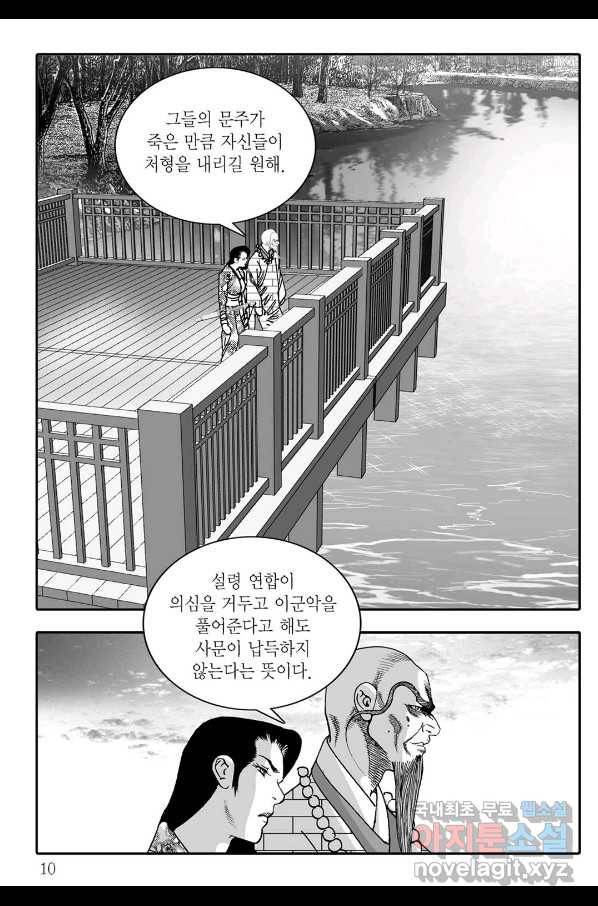 야설록 제왕군림 컬렉션 필살비도 11화 3