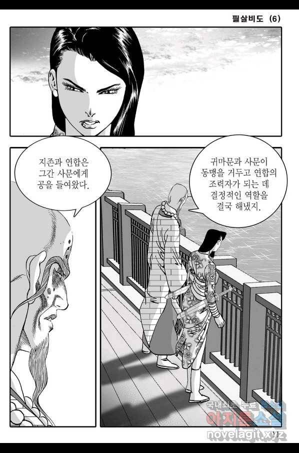 야설록 제왕군림 컬렉션 필살비도 11화 4