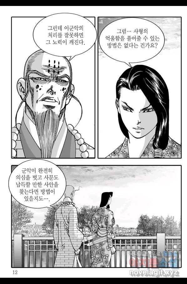 야설록 제왕군림 컬렉션 필살비도 11화 5