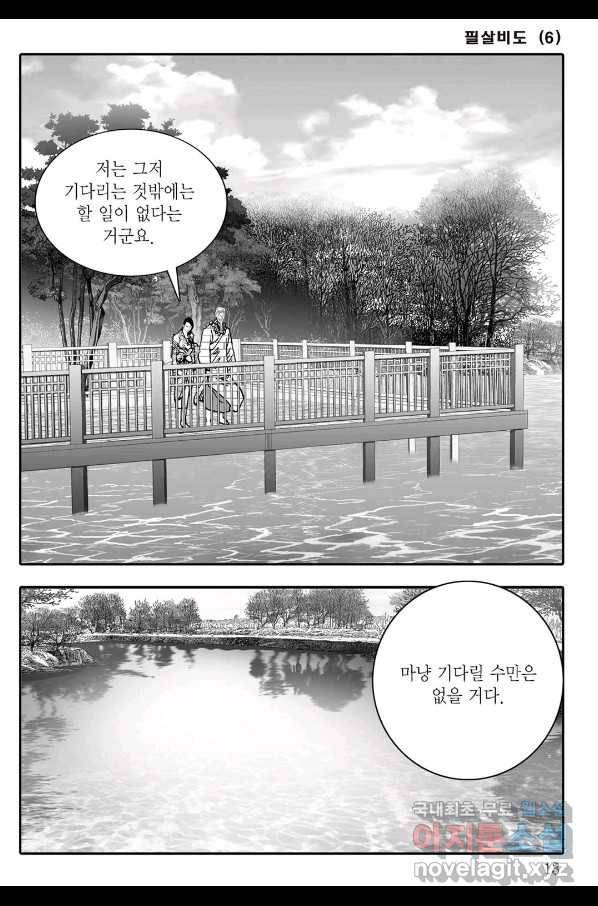 야설록 제왕군림 컬렉션 필살비도 11화 6
