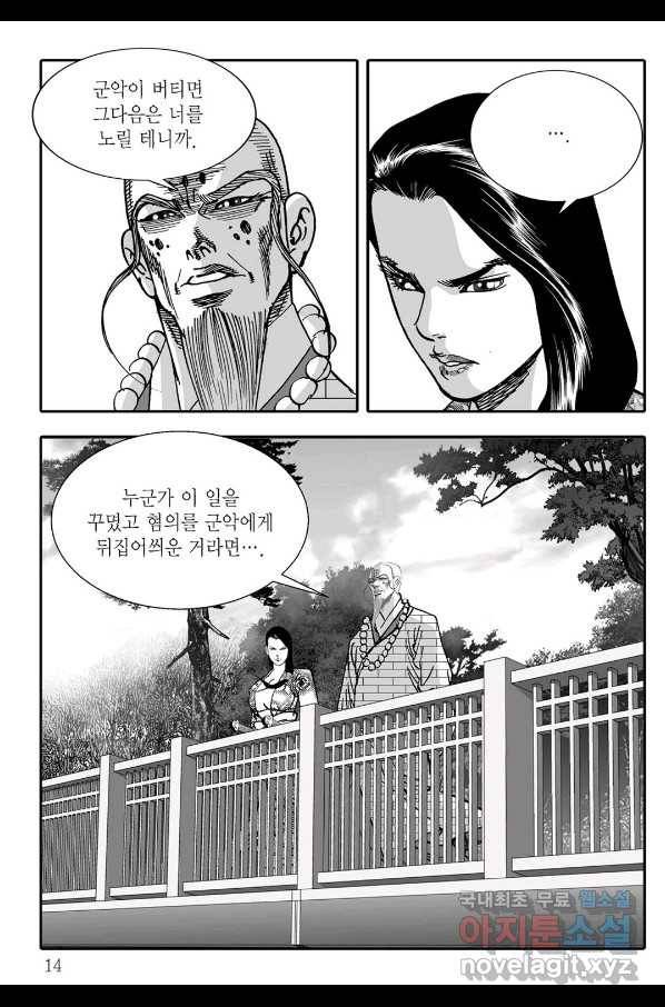 야설록 제왕군림 컬렉션 필살비도 11화 7