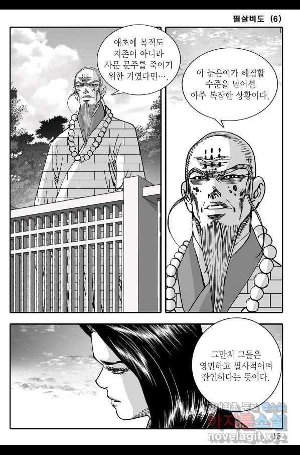 야설록 제왕군림 컬렉션 필살비도 11화 8