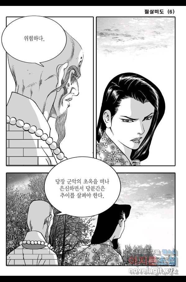 야설록 제왕군림 컬렉션 필살비도 11화 10