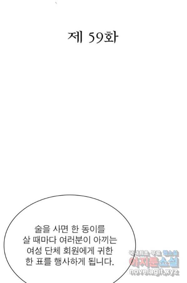 과로환생전기 59화 2