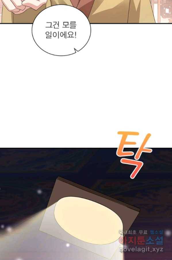과로환생전기 59화 5