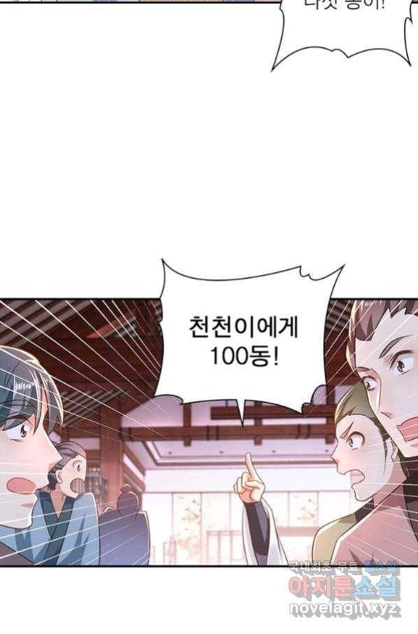과로환생전기 59화 14