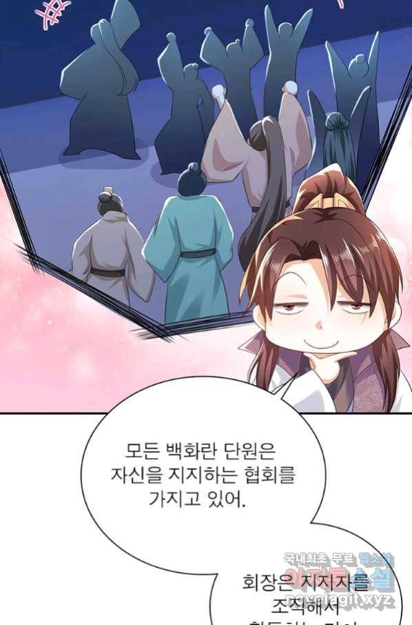 과로환생전기 59화 24
