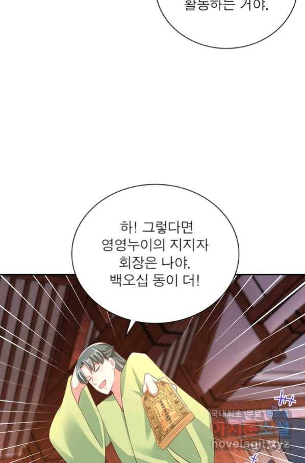 과로환생전기 59화 25