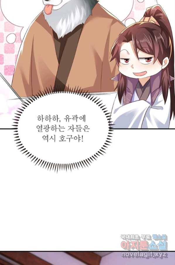 과로환생전기 59화 27