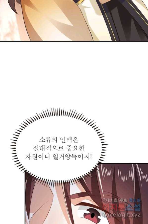 과로환생전기 59화 33