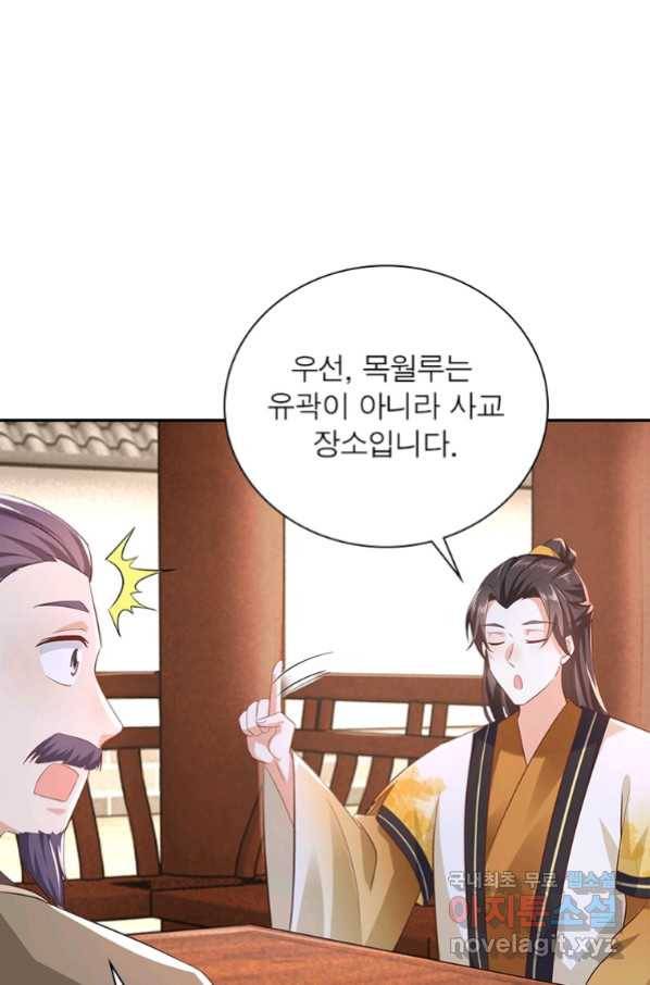 과로환생전기 59화 48
