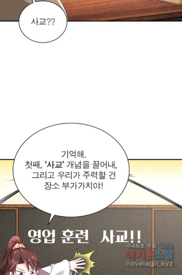 과로환생전기 59화 49