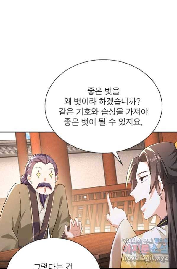 과로환생전기 59화 56
