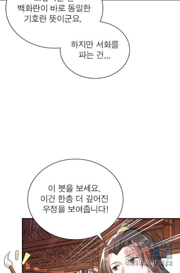 과로환생전기 59화 57