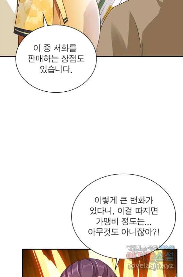 과로환생전기 59화 64