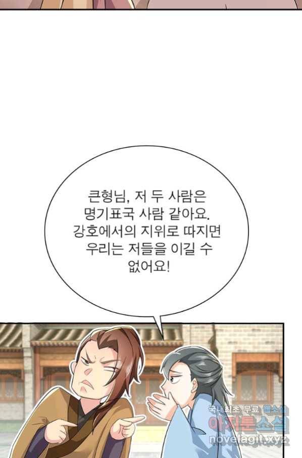과로환생전기 59화 71