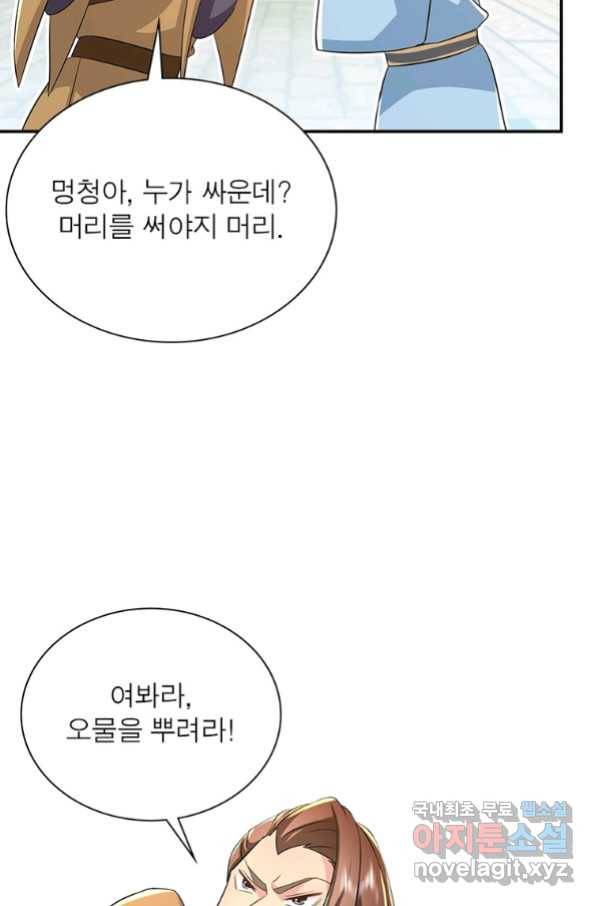과로환생전기 59화 72