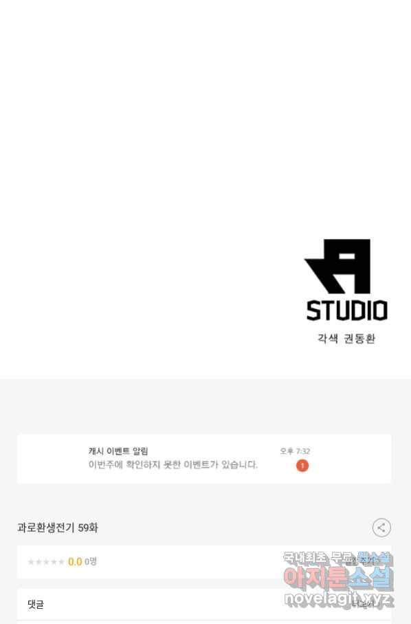 과로환생전기 59화 76