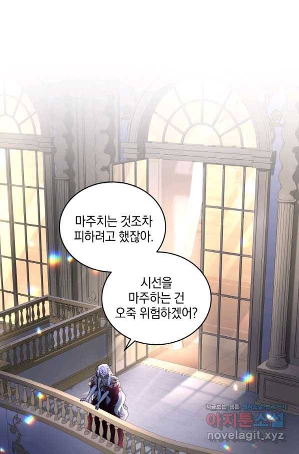 악녀가 길들인 짐승 26화 1