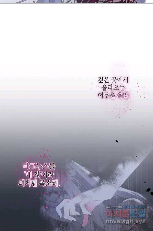 악녀가 길들인 짐승 26화 3