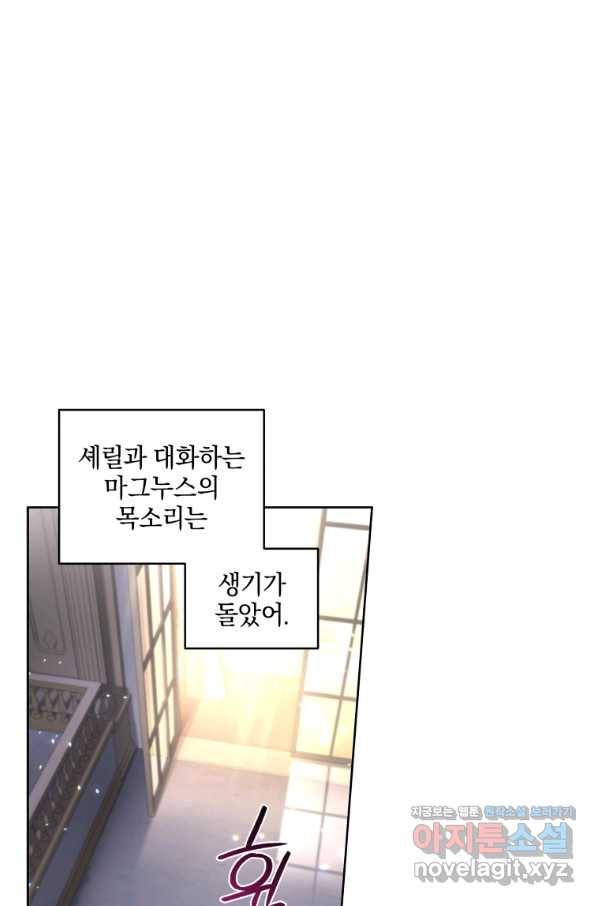 악녀가 길들인 짐승 26화 7