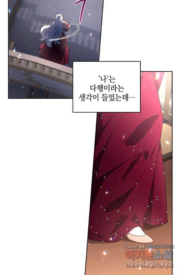 악녀가 길들인 짐승 26화 8