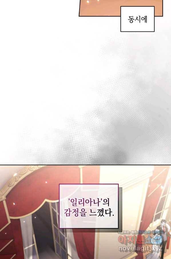 악녀가 길들인 짐승 26화 9