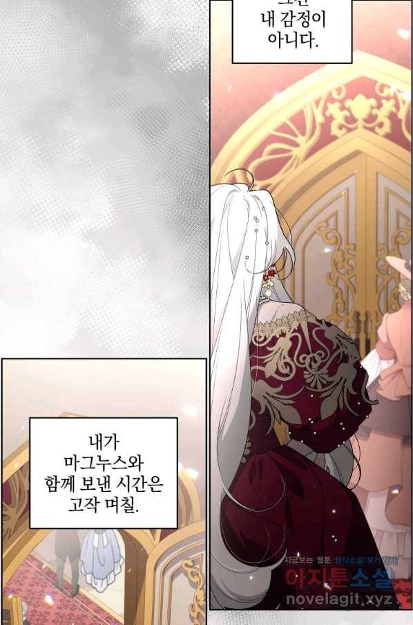 악녀가 길들인 짐승 26화 12