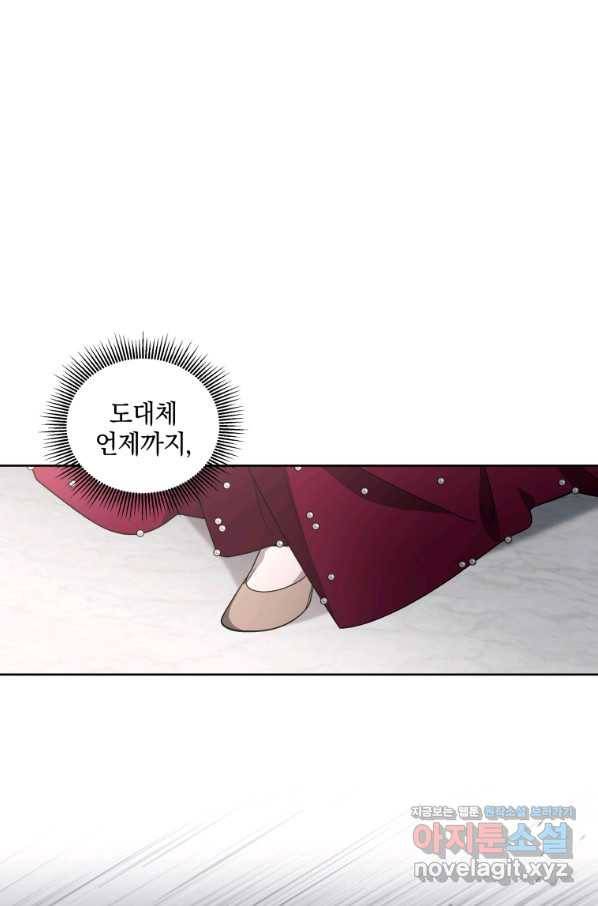 악녀가 길들인 짐승 26화 15