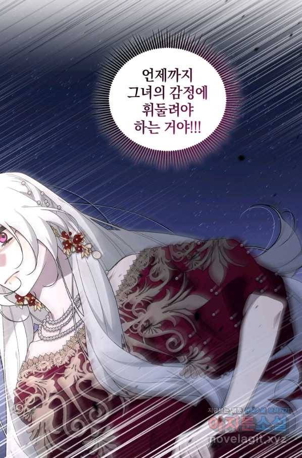 악녀가 길들인 짐승 26화 16