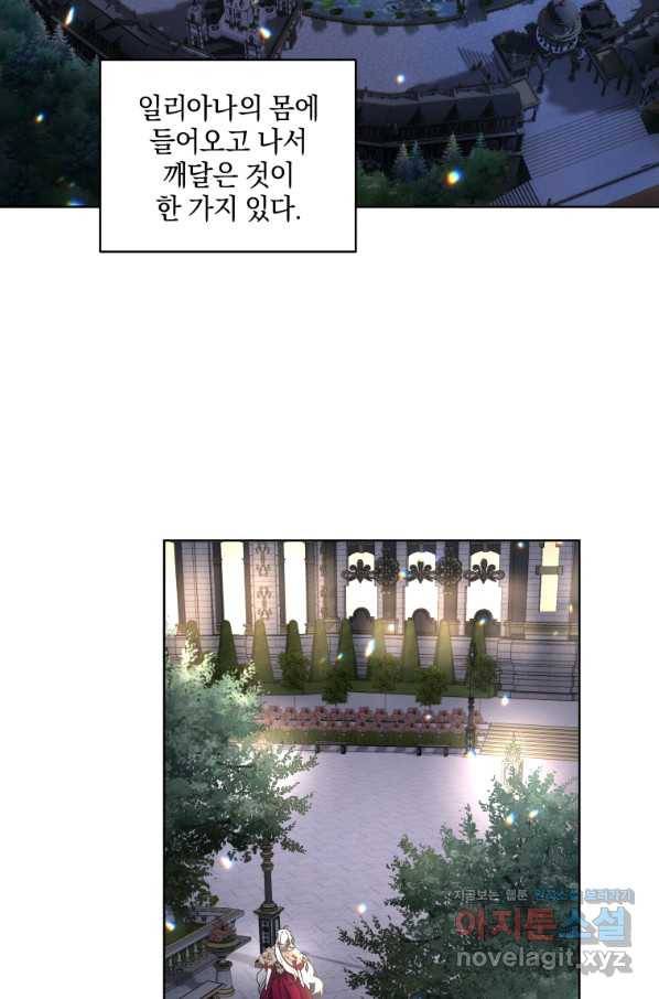 악녀가 길들인 짐승 26화 20