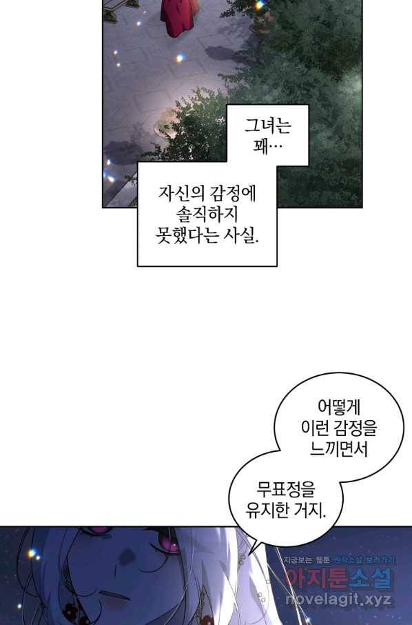 악녀가 길들인 짐승 26화 21
