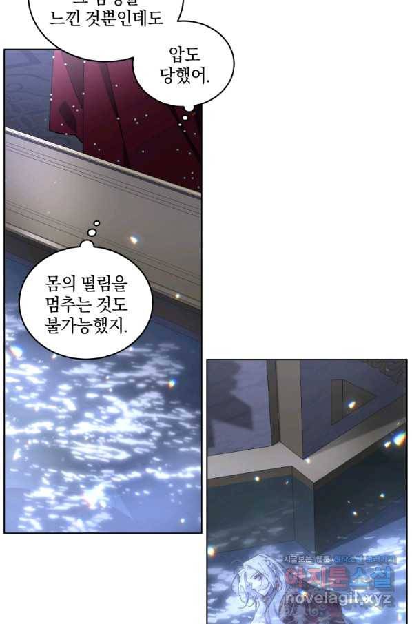 악녀가 길들인 짐승 26화 23