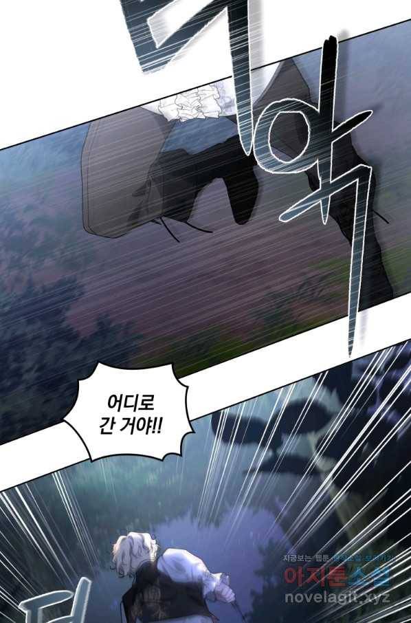 악녀가 길들인 짐승 26화 25