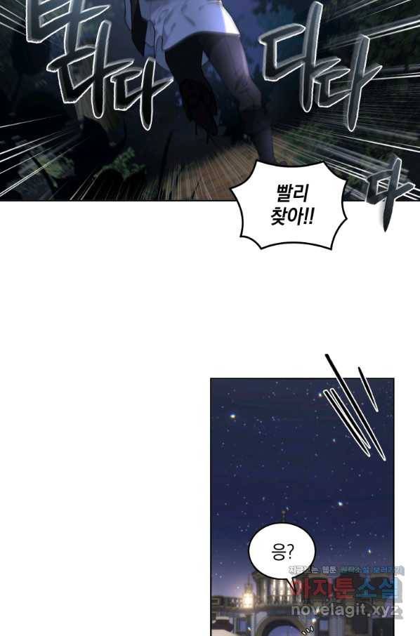 악녀가 길들인 짐승 26화 26