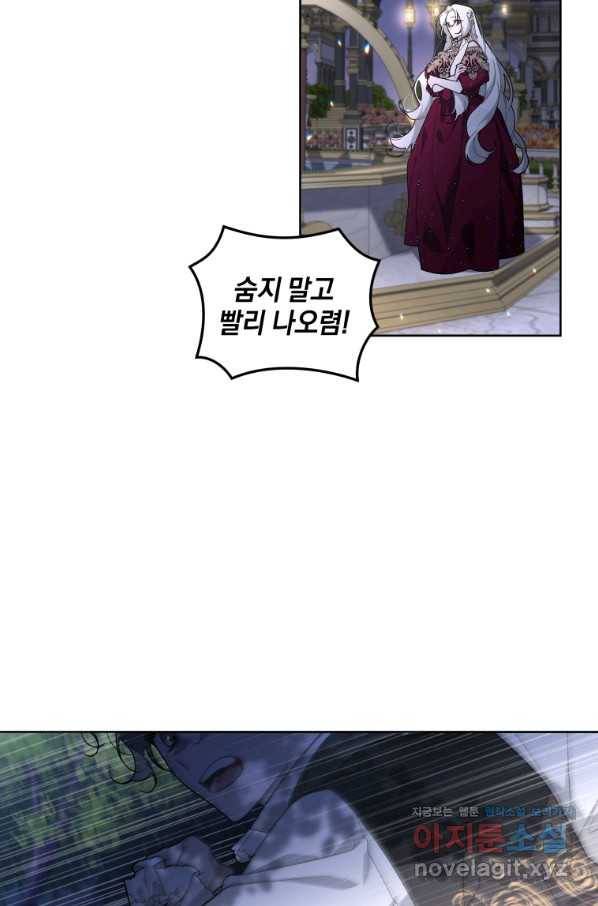 악녀가 길들인 짐승 26화 27