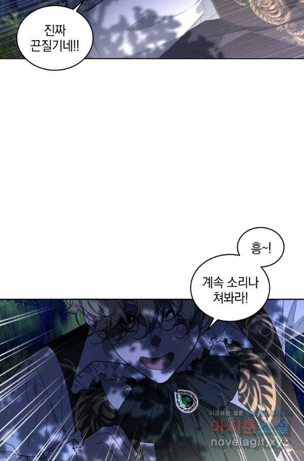 악녀가 길들인 짐승 26화 28