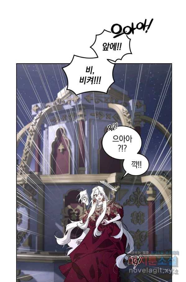 악녀가 길들인 짐승 26화 33