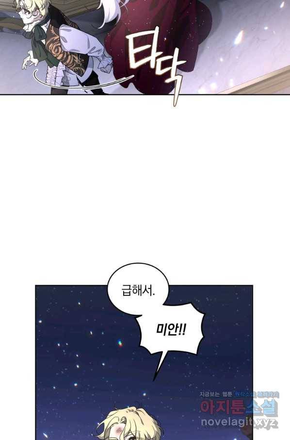 악녀가 길들인 짐승 26화 44