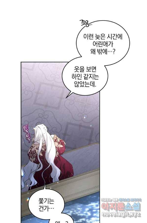 악녀가 길들인 짐승 26화 49