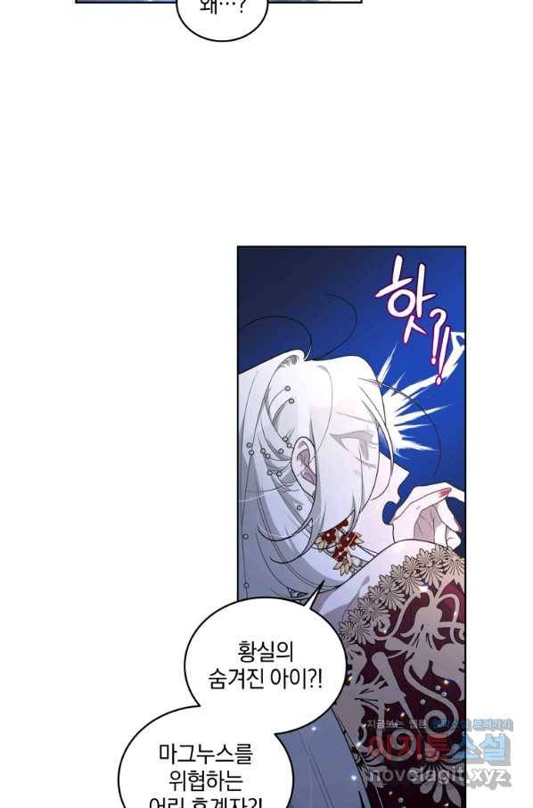 악녀가 길들인 짐승 26화 50