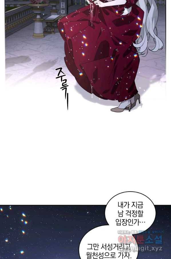 악녀가 길들인 짐승 26화 52