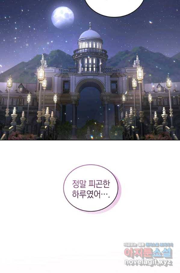 악녀가 길들인 짐승 26화 53