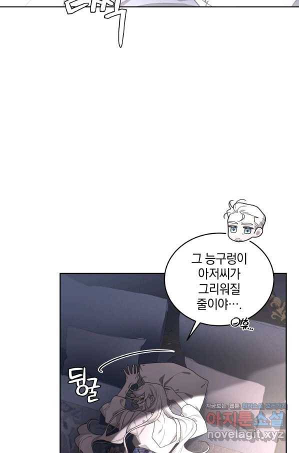 악녀가 길들인 짐승 26화 59